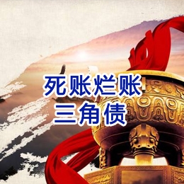 裕民要债公司